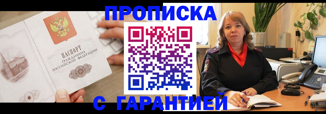 временная прописка в Кяхте