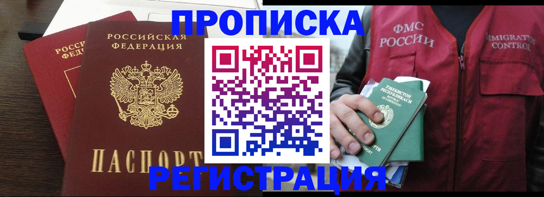 прописка законно в Кяхте