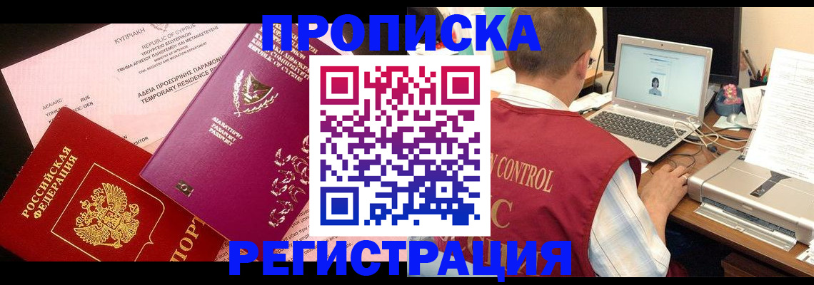 прописка для военкомата в Кяхте