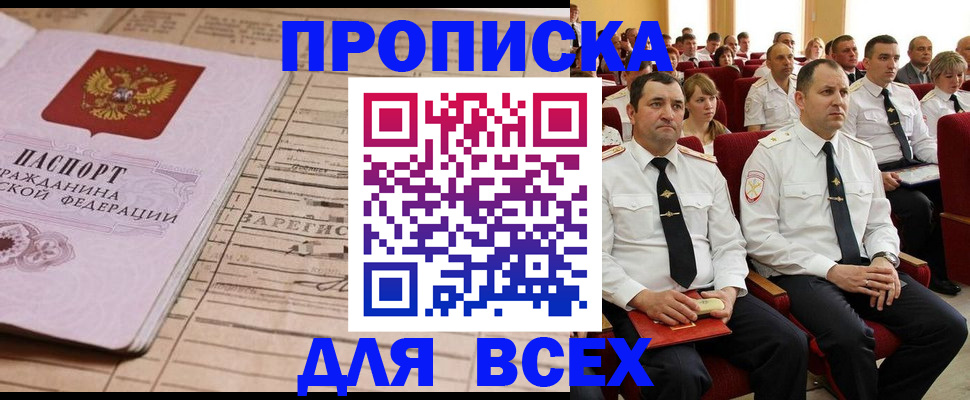 прописка для работы в Кяхте